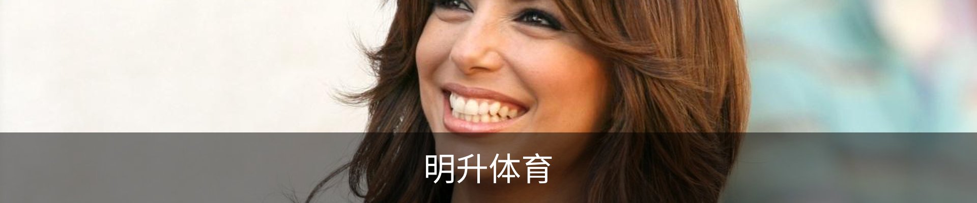明升体育